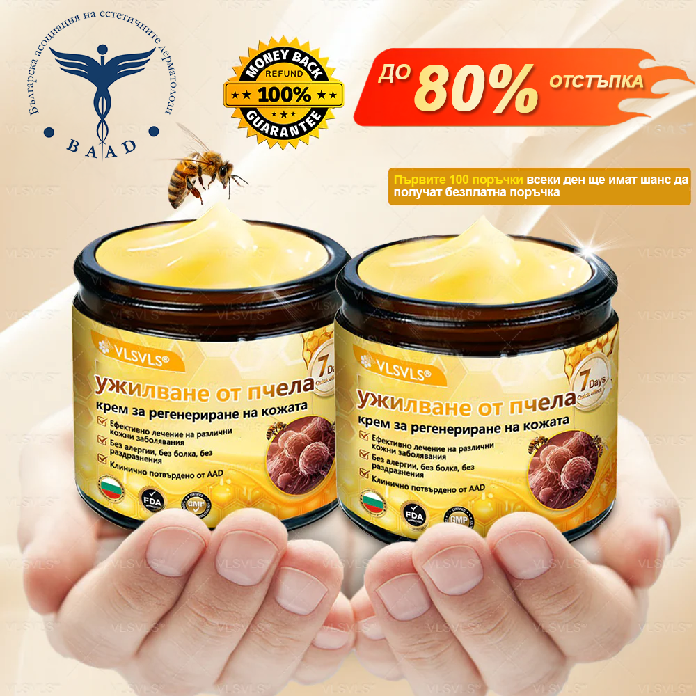 REHELY® Крем с пчелна отрова за регенерация на кожата – Подходящ за всички възрасти и типове кожа)