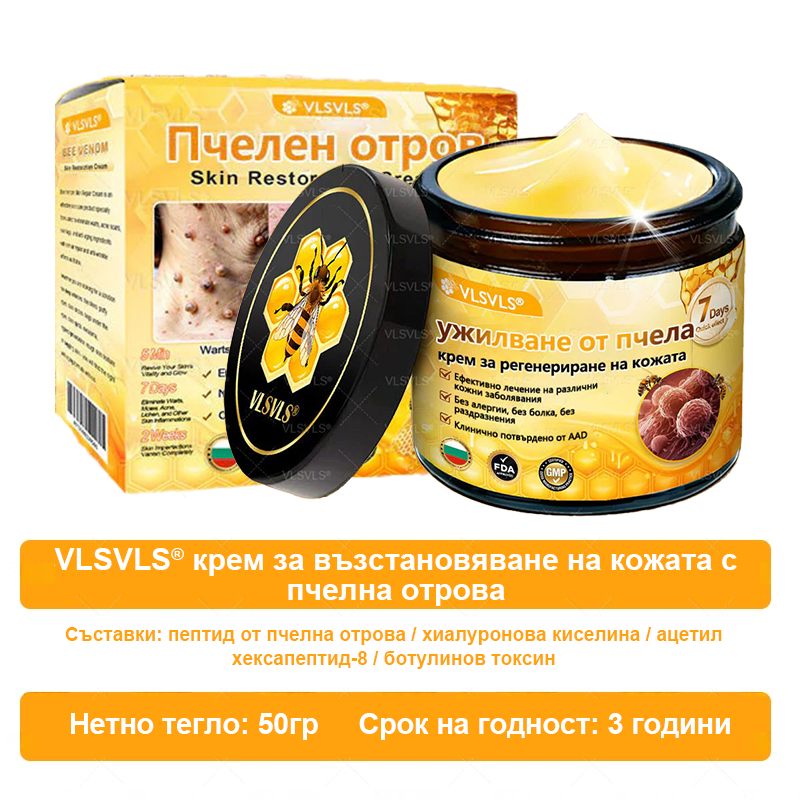 REHELY® Крем с пчелна отрова за регенерация на кожата – Подходящ за всички възрасти и типове кожа)